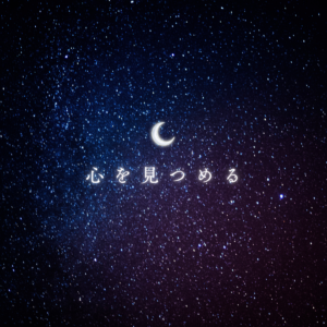 世界は他者という関係性の鏡